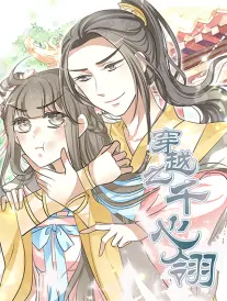 悬疑漫画侦探的最后一页海报